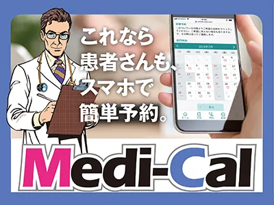 クリニック予約システム
