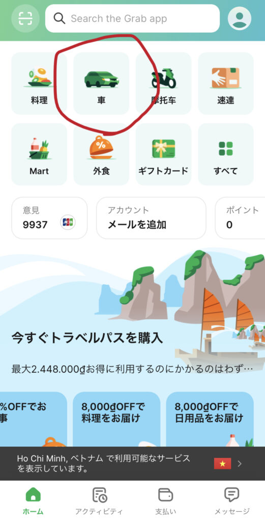 Grabアプリの行き先入力画面。タンソンニャット空港からの呼び方の手順。