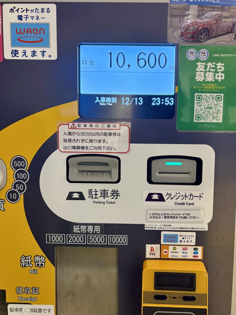 羽田空港駐車料金