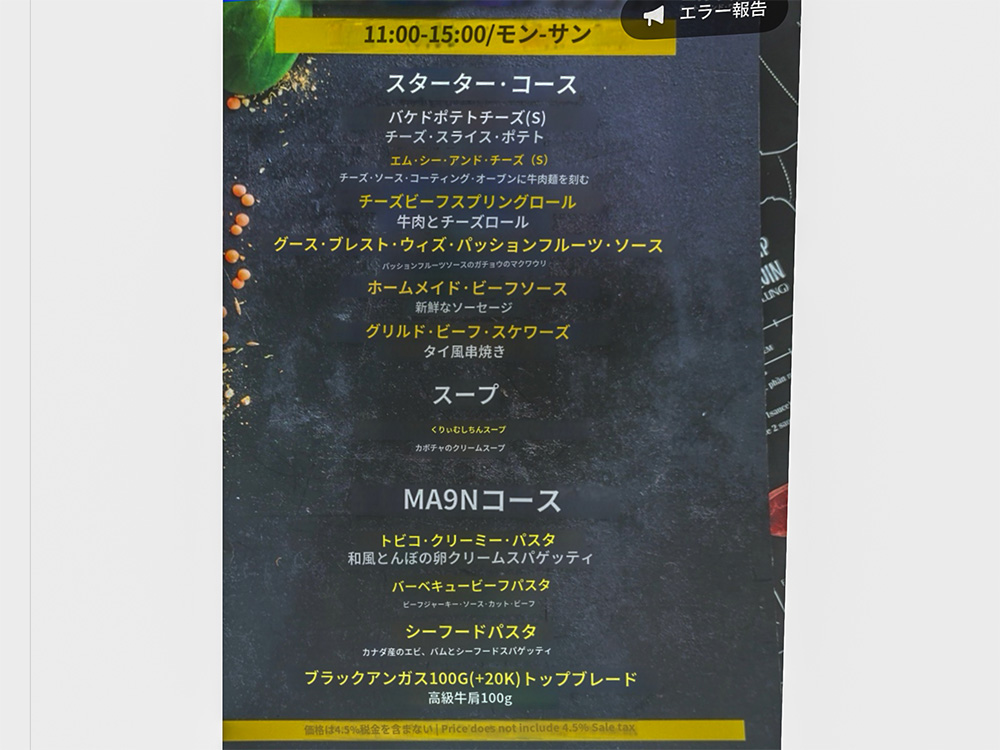 ELSOL Meat&Wineのランチコースメニュー