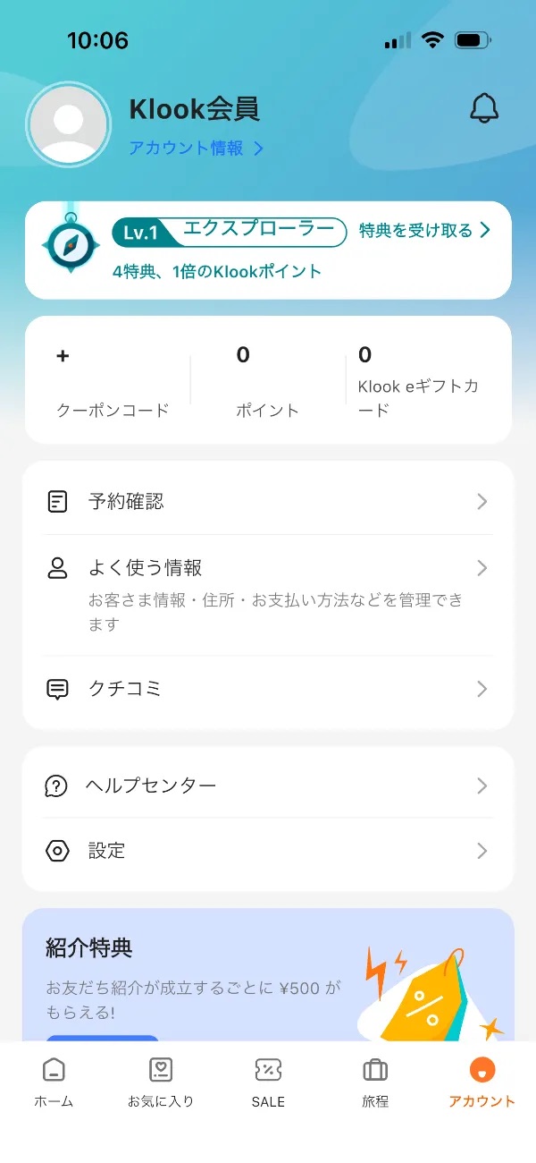 KLOOKアカウント画面