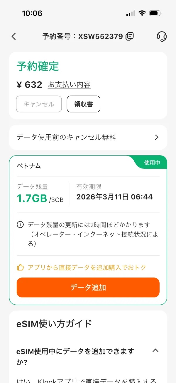 KLOOKアプリのeSIMデータ残量確認画面。1.7GB/3GB使用中