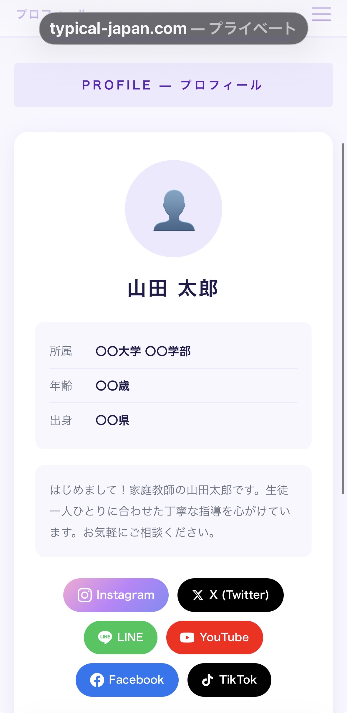 プロフィール