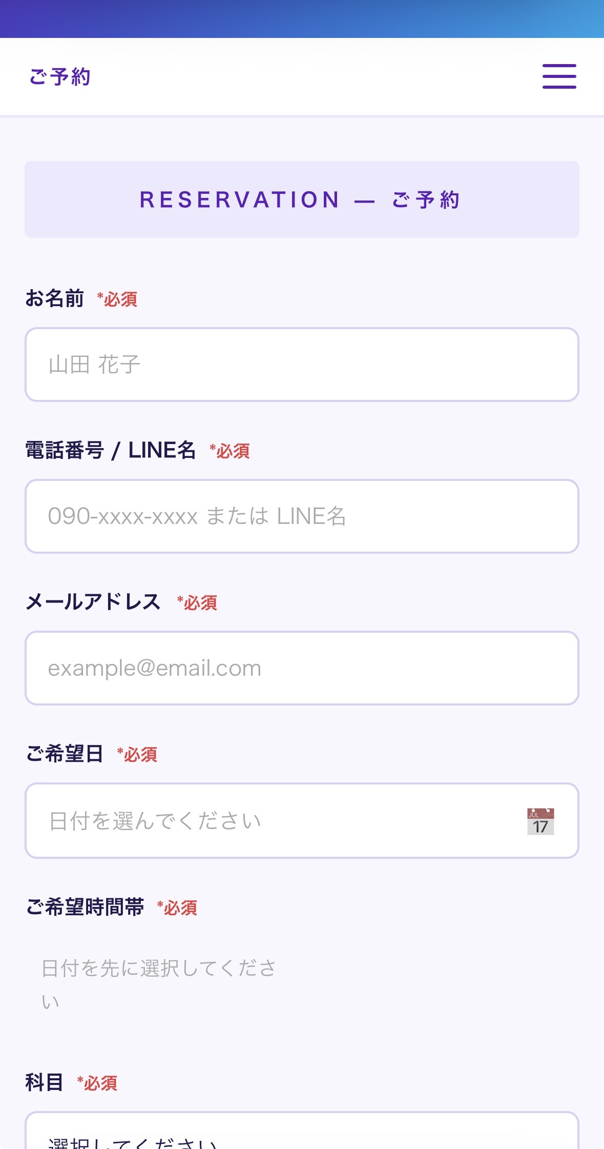 予約フォーム