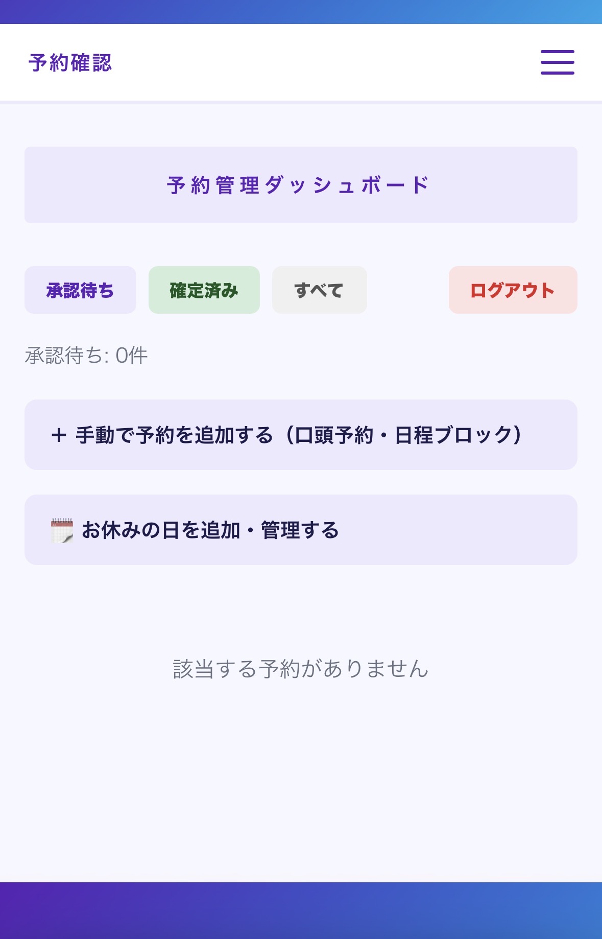 管理ダッシュボード