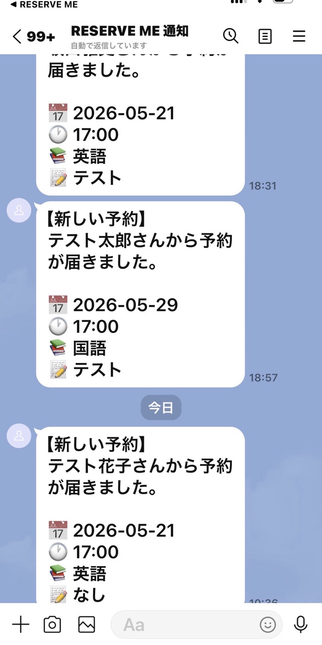 LINE通知
