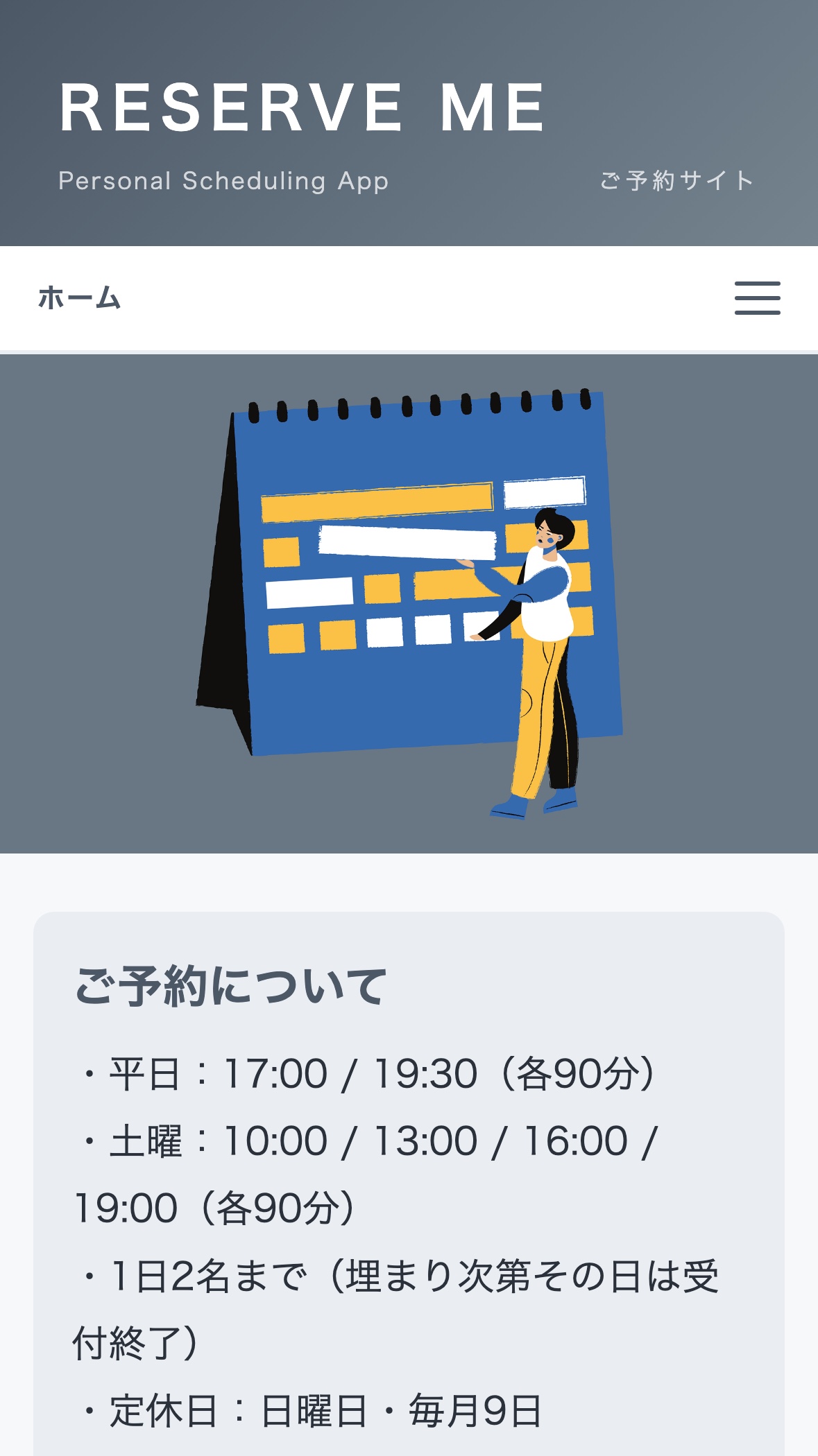 ホーム・予約案内