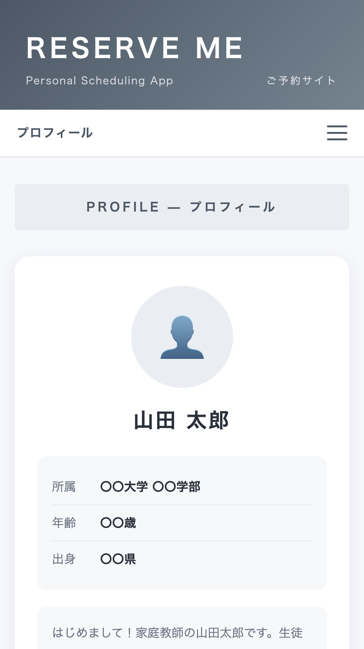 プロフィール