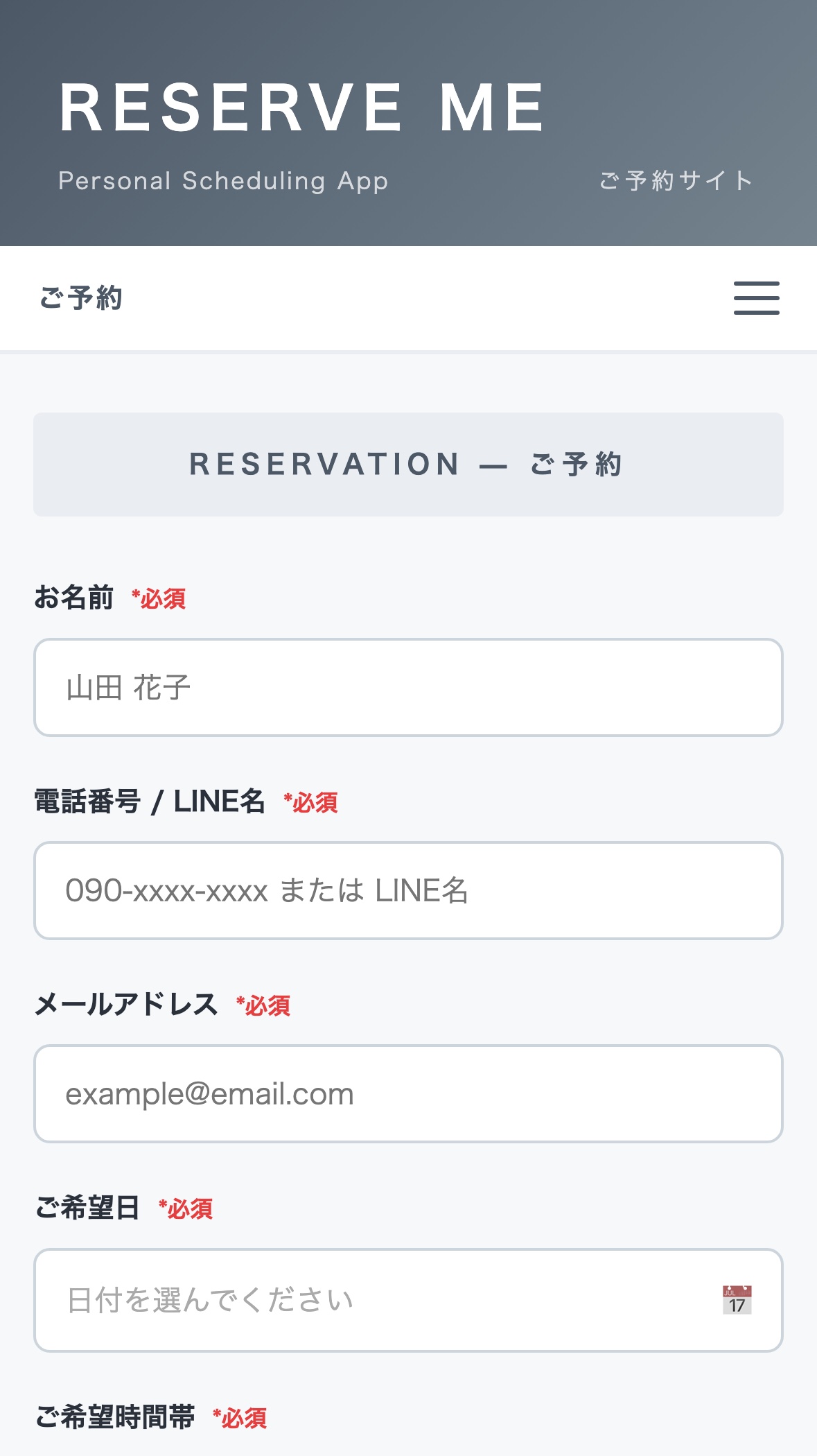 予約フォーム