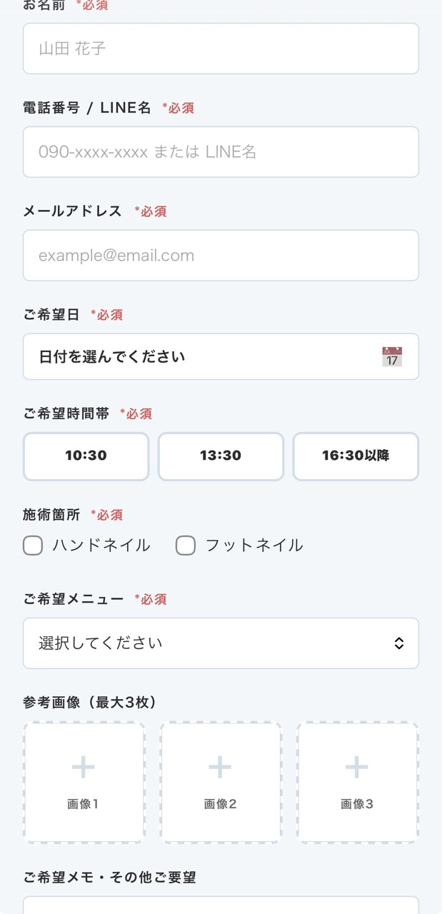 予約フォーム