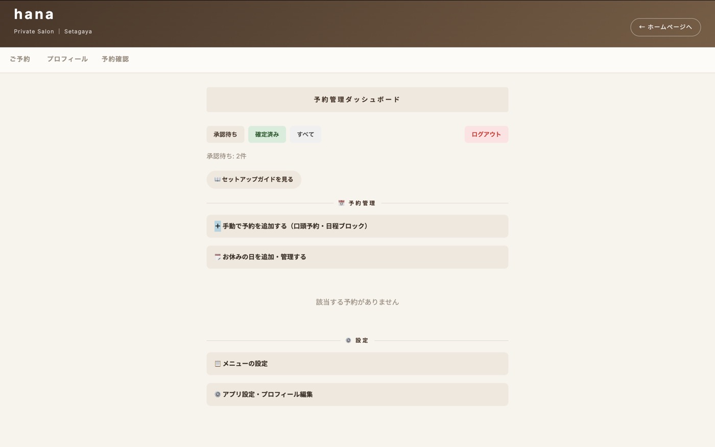 予約の管理画面