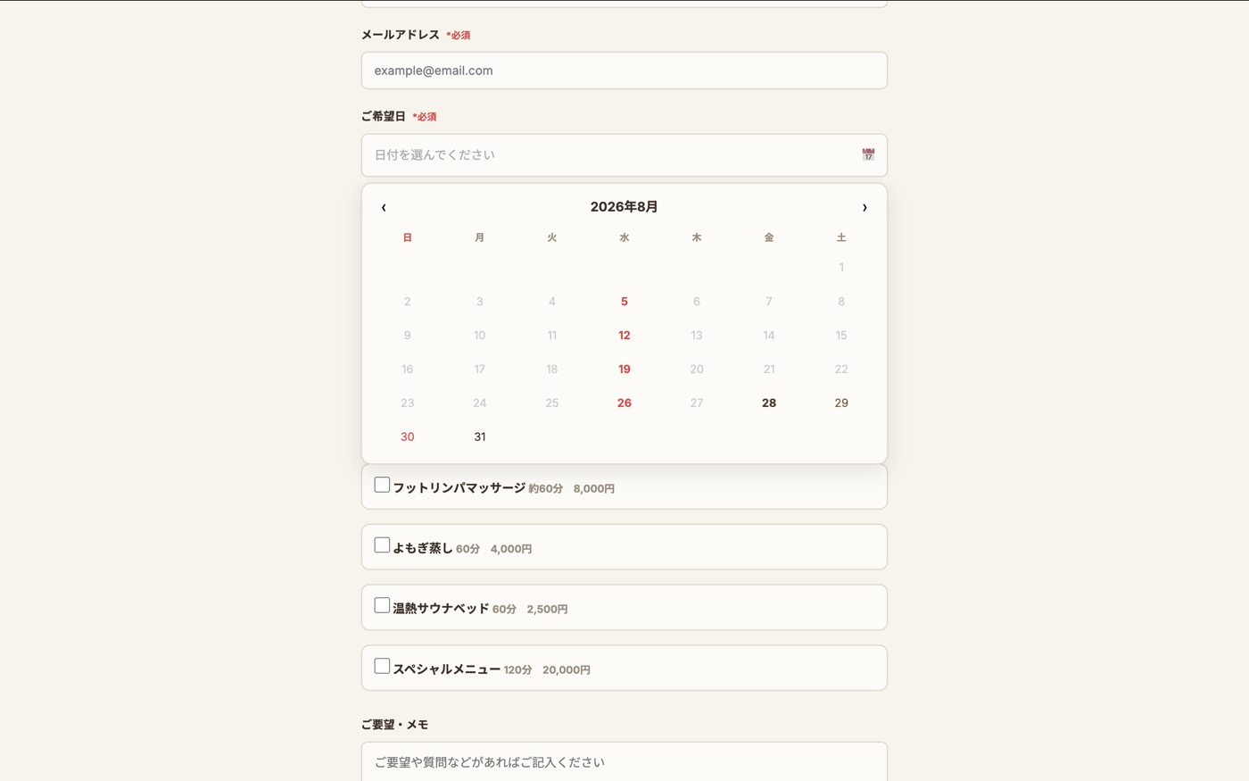 予約画面