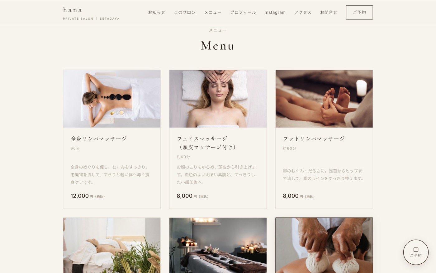 実際のサイトのメニューページ