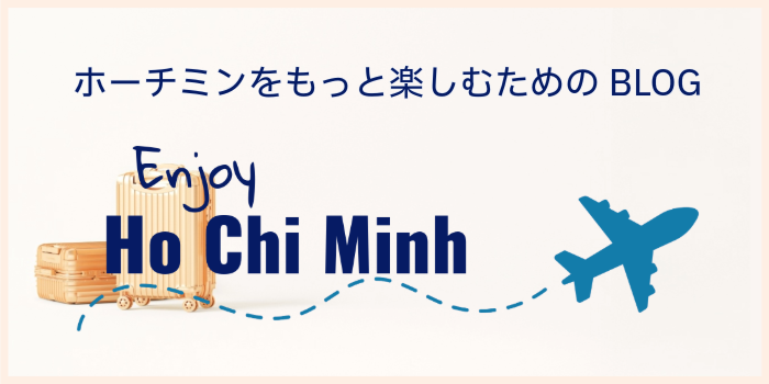 ホーチミブログ